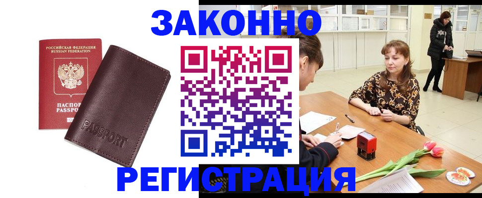 прописка для работы в Ростове