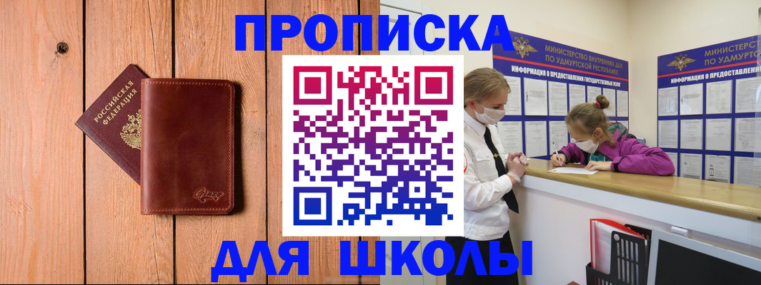 прописка для школы в Ростове