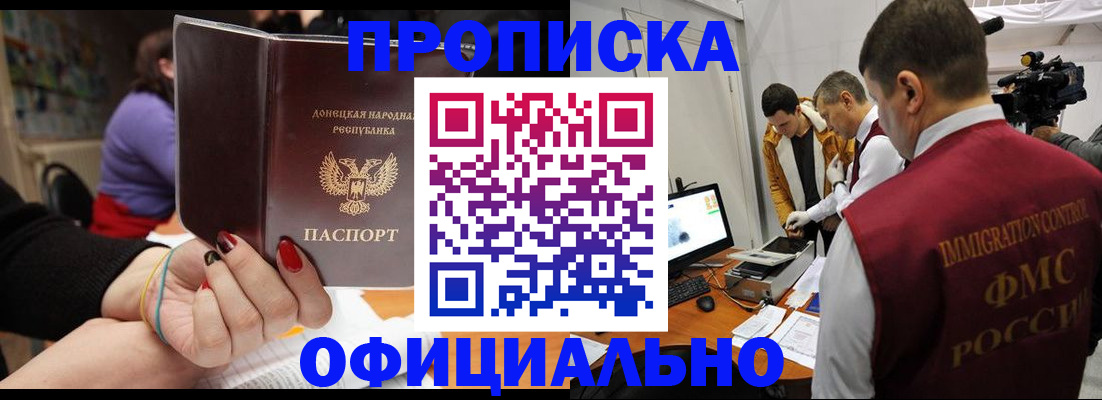 прописка в Ростове